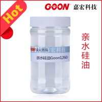 批发纺织柔软剂亲水硅油赋予织物平滑柔软丰满手感助剂GOON1260柔软剂