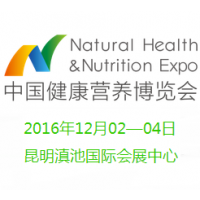 2016中国健康营养博览会