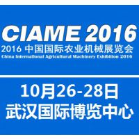 2016中国国际农业机械展览会