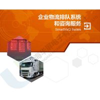 华屏SVQ物流车辆排队系统,混凝土搅拌车LED车辆排队系统