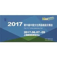 2017第111届中国文化用品商品交易会