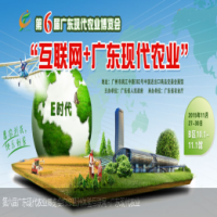 2015第六届广东现代农业博览会（简称农博会）