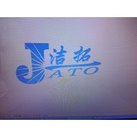 深圳市洁拓超声波清洗设备有限公司