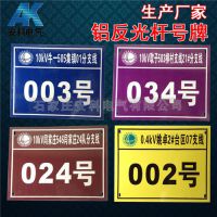安科杆号牌 铝反光杆号牌 电力杆号牌