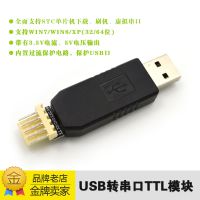 USB转串口TTL模块 CH340G 刷机 STC下载线 虚拟串口 非RS232电平