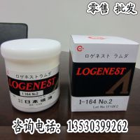 原装正品日本矿油LOGENEST LAMBDA I-164 No.2润滑油/润滑脂