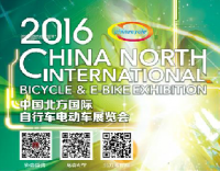 2016第十六届中国北方国际自行车电动车展览会