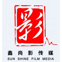 深圳市鑫尚影文化传播有限公司