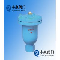 供应KP-10快速排进气阀，丰泉快速排气阀