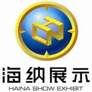 广州海纳展览展示器材有限公司