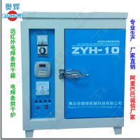 新电焊条烘干箱 ZYH系列焊条烘干炉 远红外焊条烘干设备***