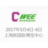 2017第十一届中国（上海）国际风能展览会