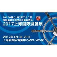 2017上海国际游艇展  2017中国（上海）第二十二届国际船艇及其技术设备展览会