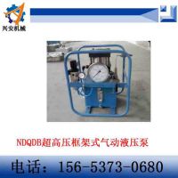 ¼ÃÄþÐ˰²×¨ÒµÉú²úNDQDB³¬¸ßѹ¿ò¼ÜÊ½Æø¶¯ÒºÑ¹±Ã