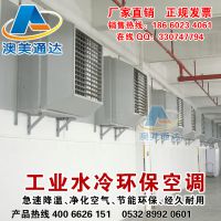 移动环保空调 湿帘冷风机厂家 澳美通达KT-16-H