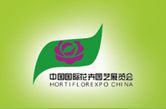 第十六届中国国际花卉园艺展览会