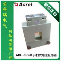 AKH-0.66/K-30*20 开口式电流互感器