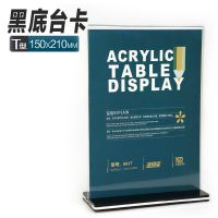 15*21 A5 *** T型 亚克力 台卡 台牌 桌牌 展示牌 酒水牌 8637