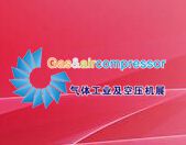 2014第二届广州国际气体工业及空压机展览会