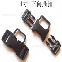 妈咪背带三点插扣 绑带卡扣 织带万向功能塑胶扣