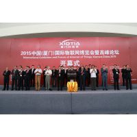 2016中国（厦门）国际物联网博览会暨高峰论坛