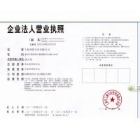 企业法人营业执照