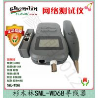 湖南 杉木林SML-WD68多功能线缆长度测试仪 断点/短路/开路查线仪 寻线仪 对线器 官方价格