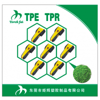想了解TPE包胶材料价格请咨询东莞炬辉 Tel：13829158611