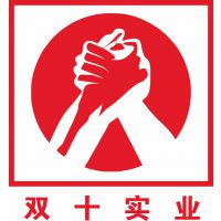 上海双十实业有限公司