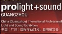 2015第13届中国（广州）国际专业灯光、音响展览会