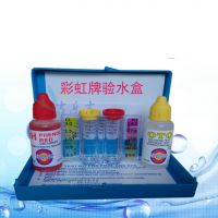 游泳池水质检测剂 彩虹牌余氯OTO验水剂 验水盒 水质酸碱度余氯检测试剂 批发