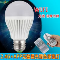 2.4G+APP无极调光调色温球泡灯 智能遥控led灯 智能LED球泡灯