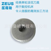 20*8*6切削滚花刀压花轮直纹网纹斜纹德国***ZEUS总代理