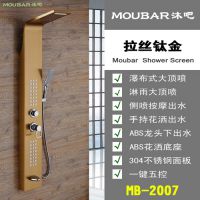 沐吧 MB-2007 拉丝钛金 五挡 淋浴屏