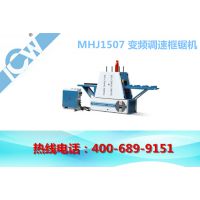 青岛厂家直销 热卖木工机械 变频调速框锯机MHJ1507