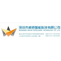 深圳市威银智能科技有限公司