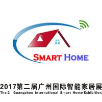 2017第二届广州国际智能家居展览会