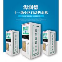 海润德小区户外刷卡投币自动过滤商用HZ-X400售水机