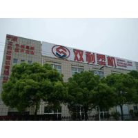 宁坡杭州湾新区双利塑机厂