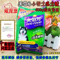 拍下改批价美滋元狗粮成犬粮500g独立牛肉肝及蔬菜味比熊泰迪批发