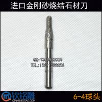 2014超硬烧结6转4锥度浮雕 墓碑刻字刀 石材刻字刀 大理石雕刻刀