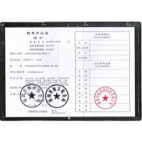 税务登记证影印件
