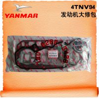 Yanmar/洋马4TNV94机头件发动机大修包