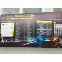 2016中国国际汽车原厂升级套件暨改装车展览会（All in TUNING 2016）