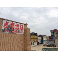 上海卓亨货柜维修服务有限公司
