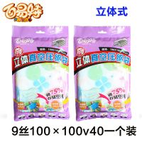 百易特立体式真空压缩袋 厂家直供 棉被收纳袋 大号 超大容量