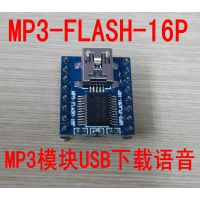 USBģMP3-FLASH-16PоƬ¼ģ