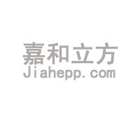 惠州市嘉和立方电子商务有限公司