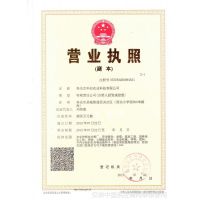营业执照副本影印件
