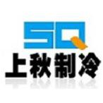 上海上秋机电设备有限公司